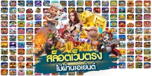 ไม่ต้องฝาก รับเครดิตฟรี 50 บาทเมื่อเล่น Joker ที่ Betflix1150 วันนี้